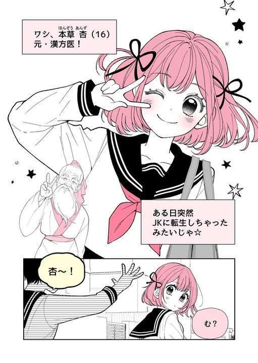 少女マンガ調の漫画サンプル
