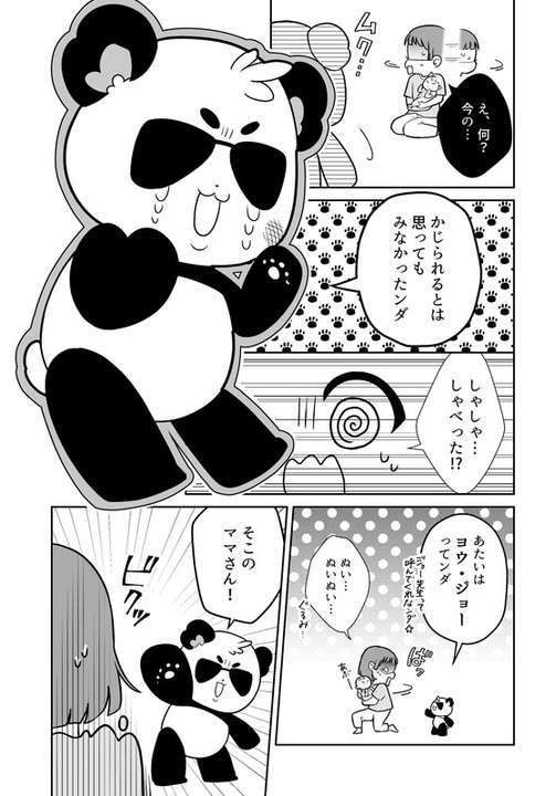 パンダの漫画サンプル