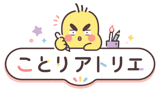 ことりアトリエ
