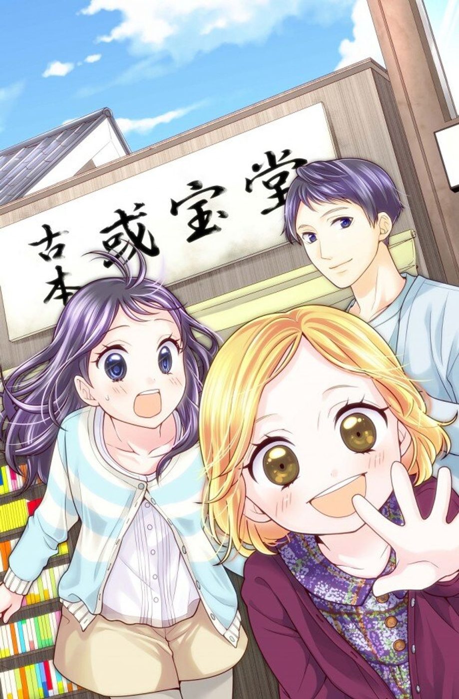 古本の或宝堂の表紙