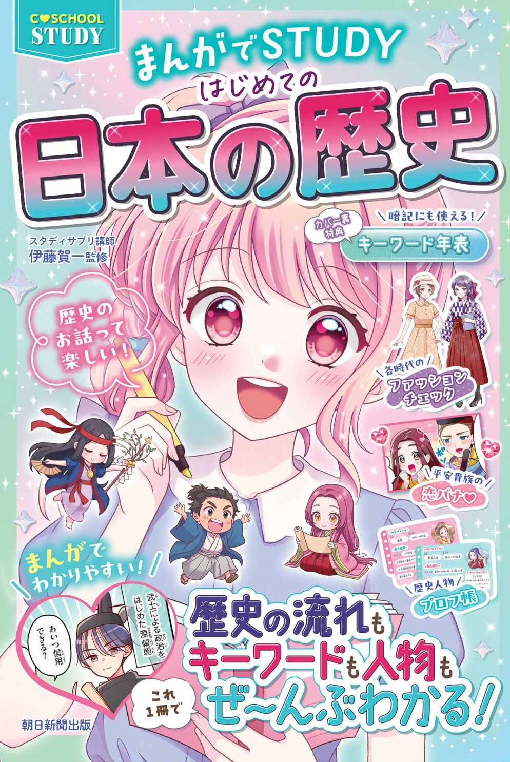 C SCHOOL STUDY まんがでSTUDY はじめての日本の歴史の表紙